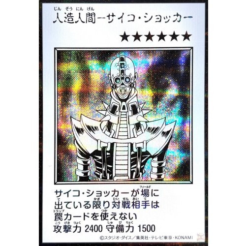 Yu-Gi-Oh! - Jinzo - Psycho Shocker (Monochrome) [Secret Rare] {YAC1-JP085} Monster