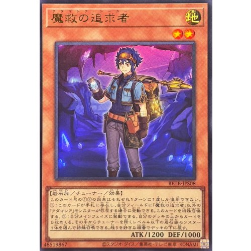 Yu-Gi-Oh! - Adamancipator Seeker [Ultra] {BETB-JPS08} Monster