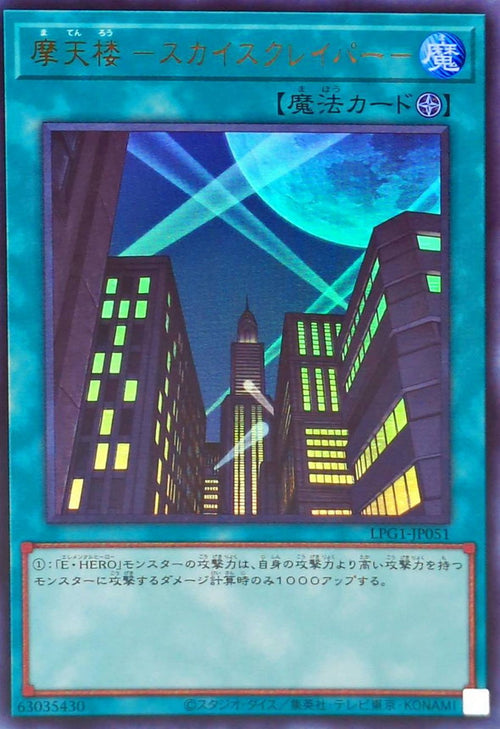 Yu-Gi-Oh! -Skyscraper -  Ultra Rare -LPG1-JP051