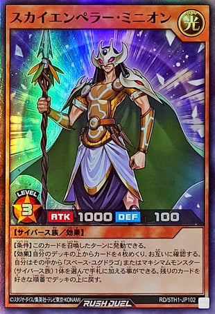 Yu-Gi-Oh! Rush Duel - Sky Emperor Minion - RD/5TH1-JP102 - Super Rare