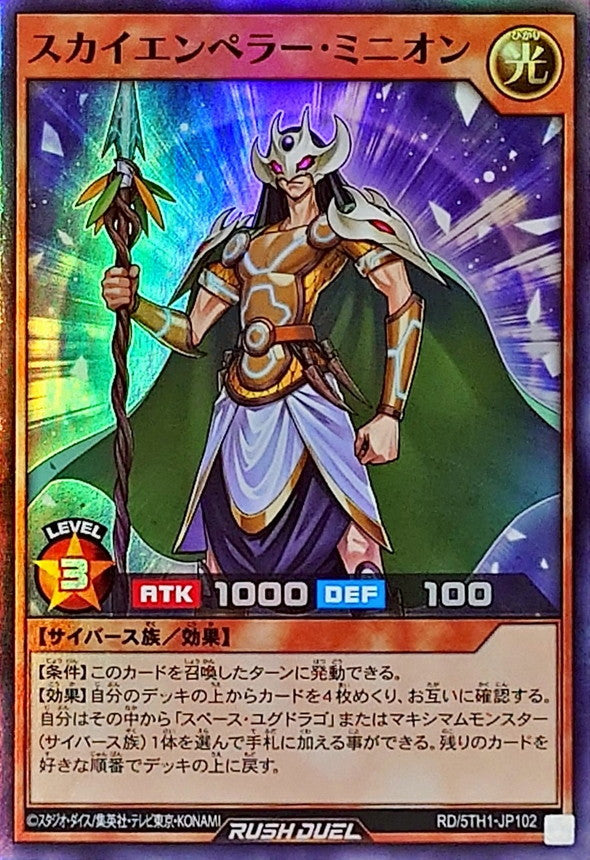 Sky Emperor Minion