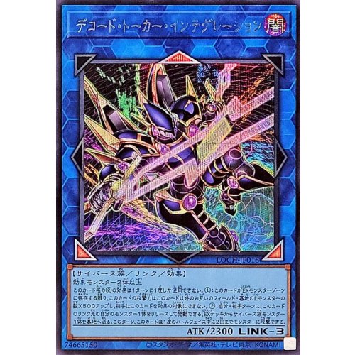 Yu-Gi-Oh! - Decode Talker Integration [Secret Rare] {LOCH-JP016} Link