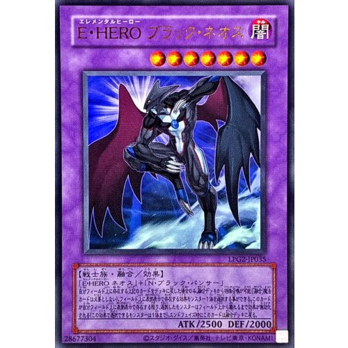 Elemental HERO Dark Neos (Old Frame) [Ultra Rare] [LPG2-JP035] Fusion
