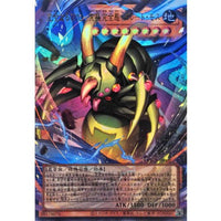 Complete Insect Evolution - Perfectly Ultimate Great Moth [OF Ultra] {YAC1-JP002} Monster