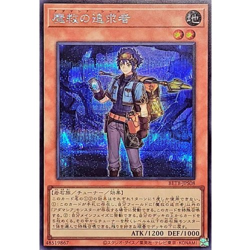 Yu-Gi-Oh! - Adamancipator Seeker [Secret Rare] {BETB-JPS08} Monster