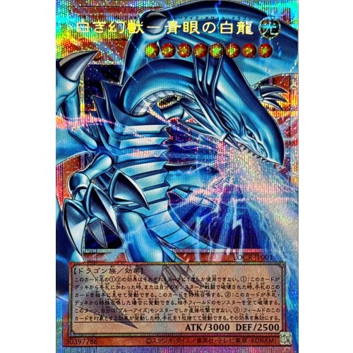 White Phantom - Blue-Eyes White Dragon [OF Prismatic Secret Rare] {LOCR-JP001} Monster