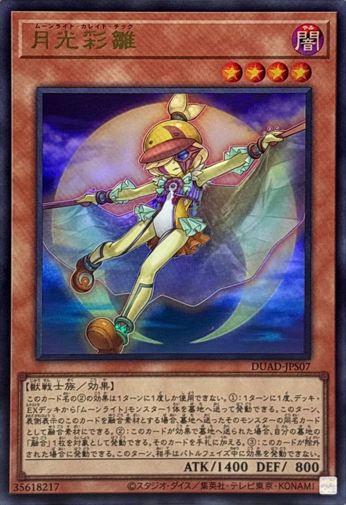 Yu-Gi-Oh! - Lunalight Kaleido Chick - DUAD-JPS07 - Ultra Rare