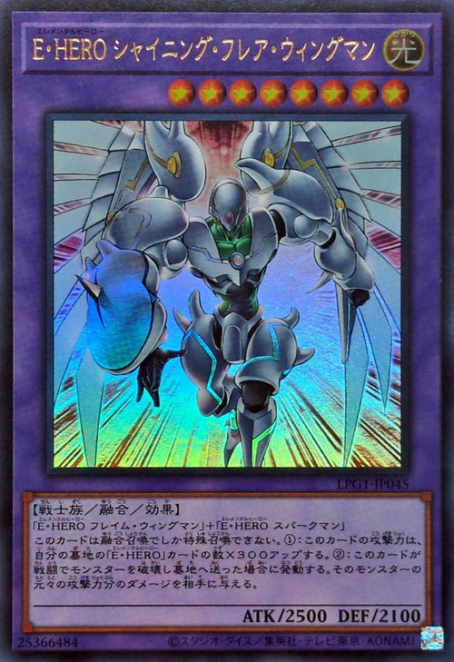Yu-Gi-Oh! -EHERO Shining Flare Wingman [Ultra] -  Ultra Rare -LPG1-JP045