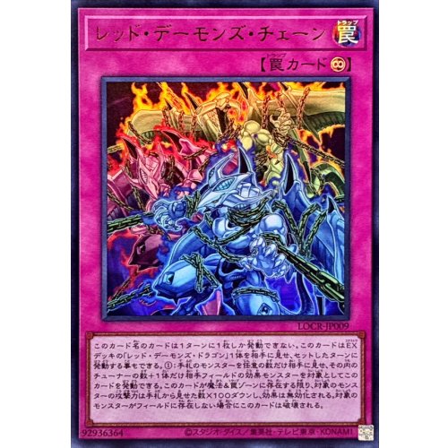 Yu-Gi-Oh! - Red Demons Chain [Ultra Rare] {LOCR-JP009} [Trap]