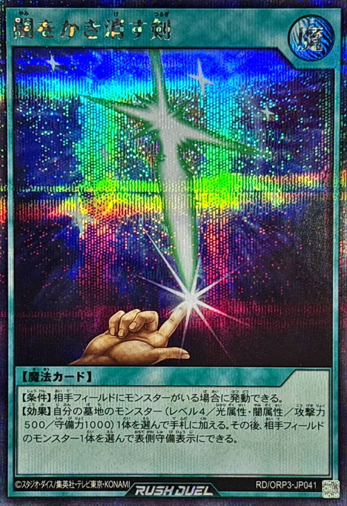 Yu-Gi-Oh! - Sword of Dispersing Darkness [Secret] - RD/ORP3-JP041