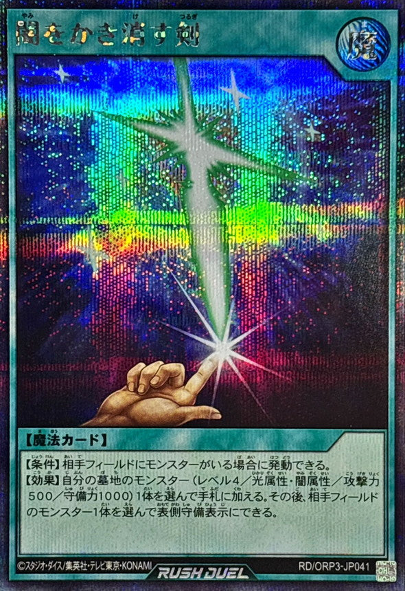 Sword of Dispersing Darkness [Secret]