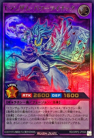 Yu-Gi-Oh! Rush Duel - Transam Powerlinac [Ultra] - RD/ORP2-JP058