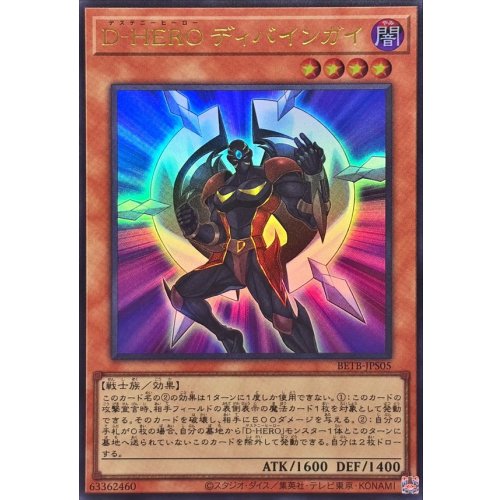 Yu-Gi-Oh! - Destiny HERO - Celestial [Ultra Rare] {BETB-JPS05} Monster