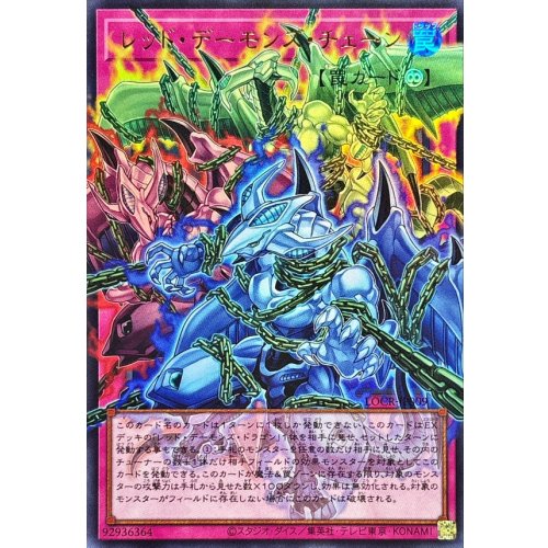 Red Demon's Chain [OF Ultra] {LOCR-JP009} Trap