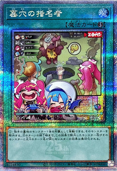Yu-Gi-Oh! -[New] Called by the Grave (LiveTwin) [Quarter Century Secret] - QCAC-JP015 - Quarter Century Art Collection