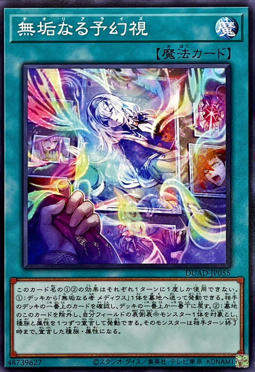 Yu-Gi-Oh! - Theorealize - DUAD-JP055 - Normal