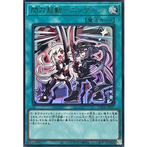 Yu-Gi-Oh! - Sky Striker Mobilize - Engage! [Ultra Rare] {LOCH-JP037} Spell