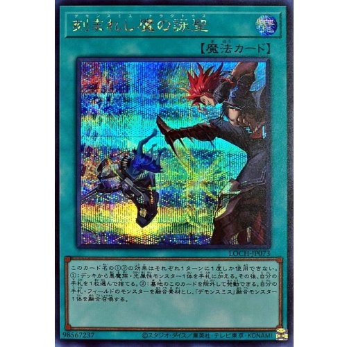 Yu-Gi-Oh! - Fiendsmith's Tract [Secret Rare] {LOCH-JP073} Spell