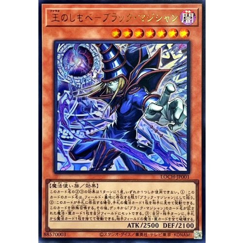 Yu-Gi-Oh! - Dark Magician, Servant of the King [Ultra Rare] {LOCH-JP001} Monster