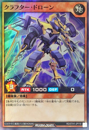 Yu-Gi-Oh! Rush Duel - Crafter Drone - RD/5TH1-JP119 - Super Rare