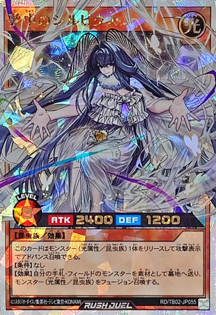 Yu-Gi-Oh! Rush Duel -Delirium Silbyx - RD/TB02-JP055