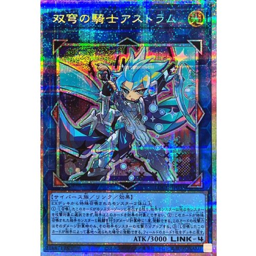 Yu-Gi-Oh! - Mekk-Knight Crusadia Avramax [Prismatic Secret Rare] {LOCH-JP035} Link