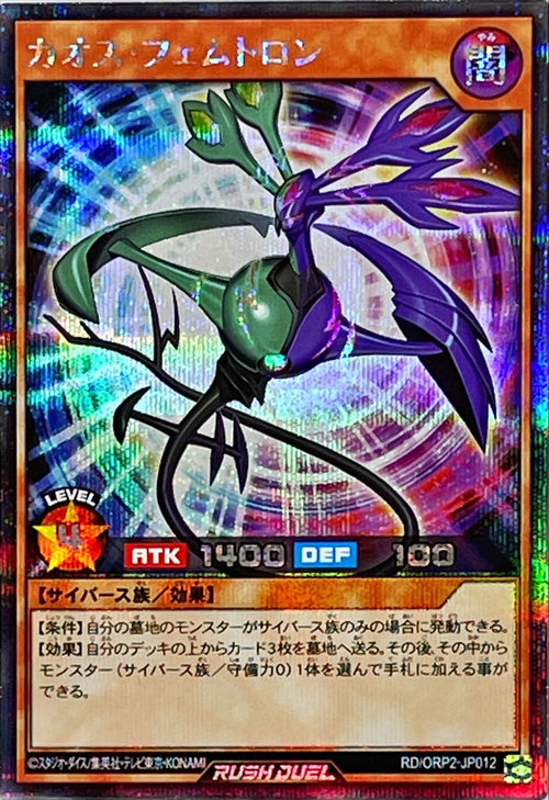 Yu-Gi-Oh! Rush Duel - Chaos Femtron [Secret] - RD/ORP2-JP012