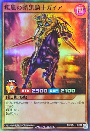 Yu-Gi-Oh! Rush Duel -Swift Gaia the Fierce Knight (Rush Duel) - RD/5TH1-JP089