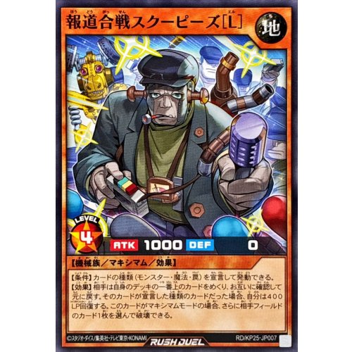 Yu-Gi-Oh! - News Battle Scoopies [L] [Normal]