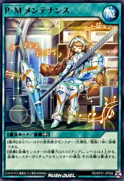 Plasmatic Model Maintenance