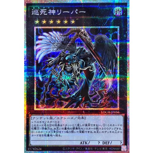 Yu-Gi-Oh! - Pilgrim Reaper [Prismatic Secret Rare] {LOCH-JP056} [Xyz]