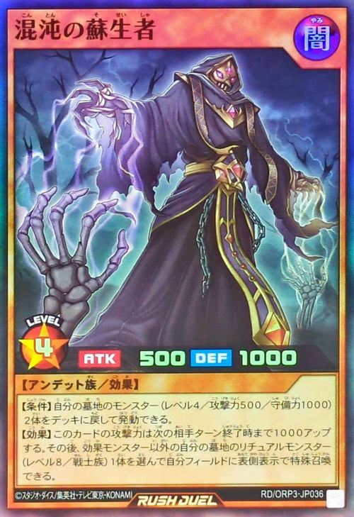 Yu-Gi-Oh! - Chaos Resurrector [Super] - RD/ORP3-JP036