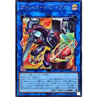 Borreload L Dragon [Secret Rare] {LOCR-JP016} Link