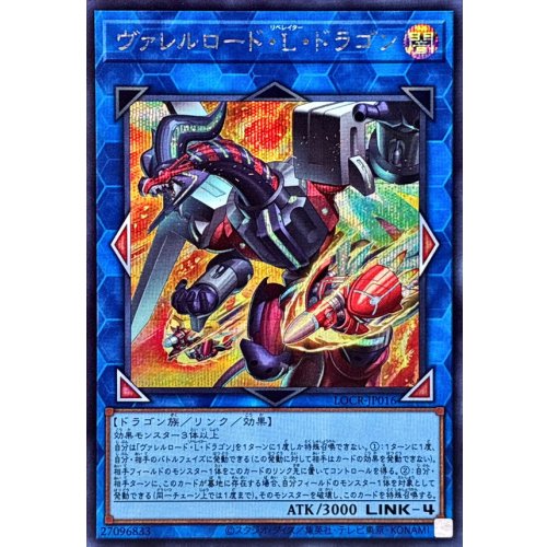 Yu-Gi-Oh! - Borreload L Dragon [Secret Rare] {LOCR-JP016} Link