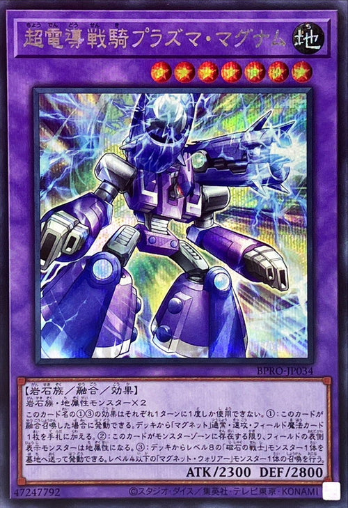 Yu-Gi-Oh! - Superconductive Battle Machine Plasma Magnum [Secret] {BPRO-JP034} [Fusion] - BPRO-JP034