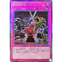 Gozen Match [Ultimate Rare] {LOCR-JP080} [Trap]