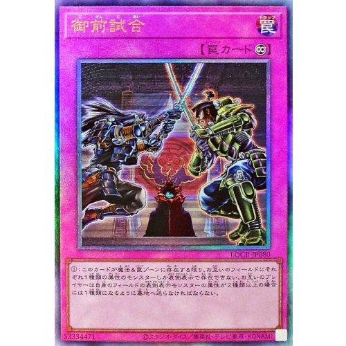 Yu-Gi-Oh! - Gozen Match [Ultimate Rare] {LOCR-JP080} [Trap]