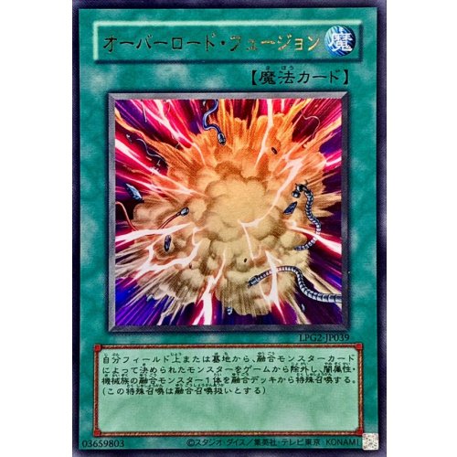 (Old Frame) Overload Fusion [Ultra Rare] {LPG2-JP039} [Spell]