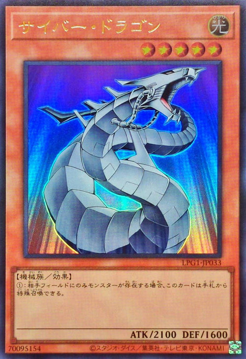 Yu-Gi-Oh! -Cyber Dragon [Ultra] -  Ultra Rare -LPG1-JP033