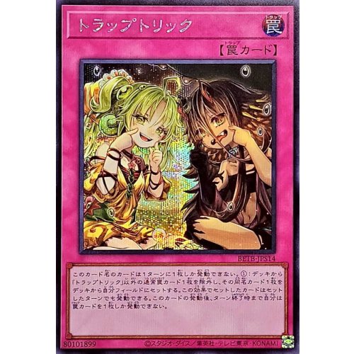 Yu-Gi-Oh! - Trap Trick Secret Rare BETB-JPS14 Trap