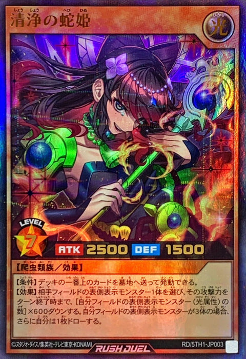 Snake Princess of Purity