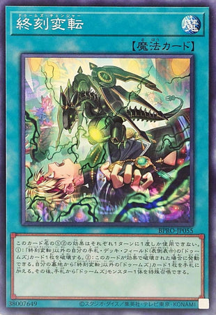 Yu-Gi-Oh! - Dooms Changer - BPRO-JP055