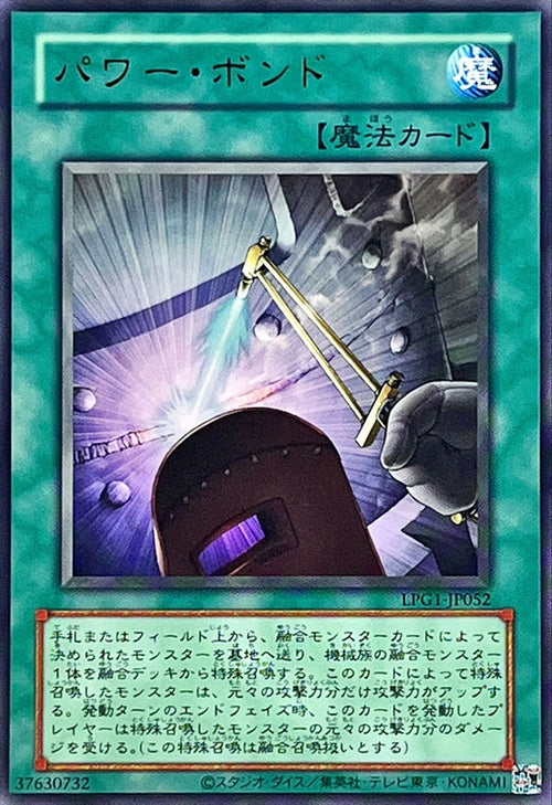 Yu-Gi-Oh! -Power Bond (Old Frame) [Ultra] -  Ultra Rare -LPG1-JP052
