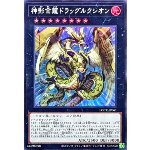 Yu-Gi-Oh! - Galaxy-Eyes Dragluxion [Super Rare] {LOCR-JP061} [Xyz]
