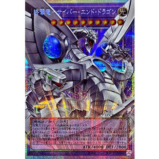 Yu-Gi-Oh! - Final Attack Dragon - Cyber End Dragon [OF Prismatic Secret] {LOCR-JP004} [Fusion]