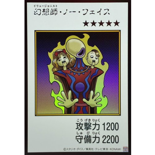 Yu-Gi-Oh! - Illusionist Faceless (Color) [Ultra Rare] {YAC1-JP081} [Monster]