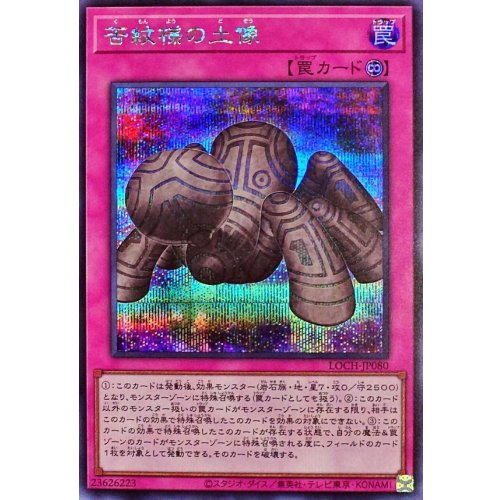 Yu-Gi-Oh! - Kumonoyo no Dozou [Secret Rare]