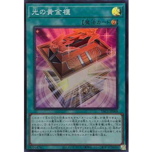 Sarcophagus of Light [Super Rare] {YAC1-JP068} Spell