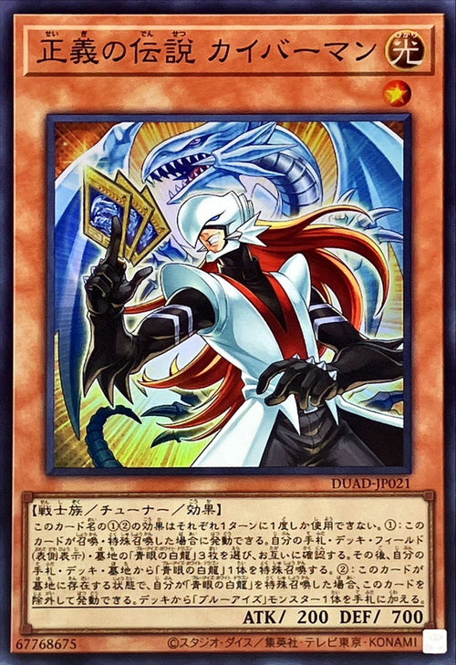Yu-Gi-Oh! - Legend of Justice Kaibaman - DUAD-JP021 - Super Rare