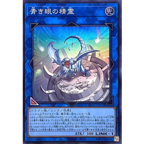Spirit with Eyes of Blue [Super Rare] {YAC1-JP050} [Link]